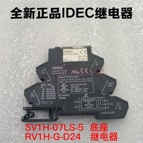 RV8H-S-D24 和泉继电器模块 RV1H-G-D24 继电器 SV1H-07LS-5 底座