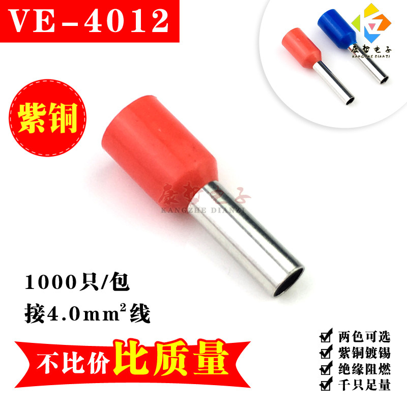1000只/VE4012/紫铜镀锡 管形预绝缘端头 欧式冷压插针型接线端子