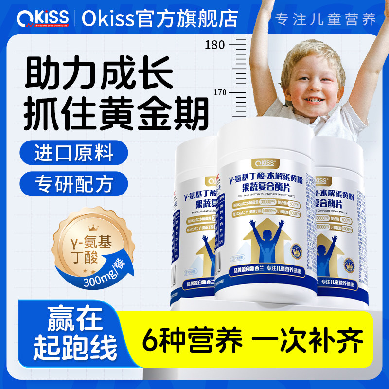γ-氨基丁酸儿童青少年伽马生长素水解蛋黄粉成长官方旗舰店Okiss,保健食品/膳食营养补充食品,褪黑素/γ-氨基丁酸/圣约翰草,淘宝优惠券,粉丝福利购,淘宝优惠卷