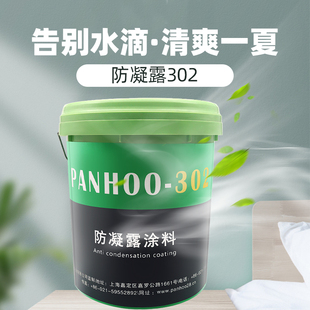 nhoo防凝露涂料电力箱电气柜防冷凝水短路 防止结露降低潮湿