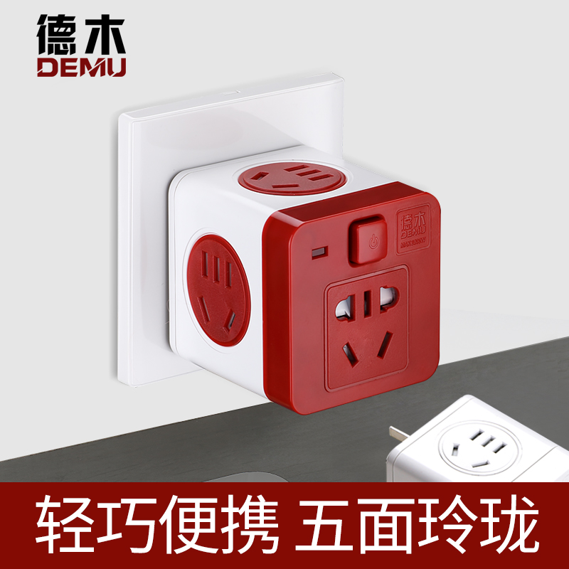 德木魔方插座无线转换器10多功能创意外出旅行接线板办公桌排插