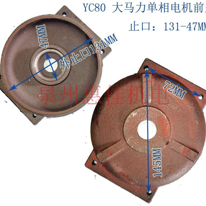 YC80/90/100/112大马力单相电机配件1.1/2.2/3.7/4KW电机前后端盖