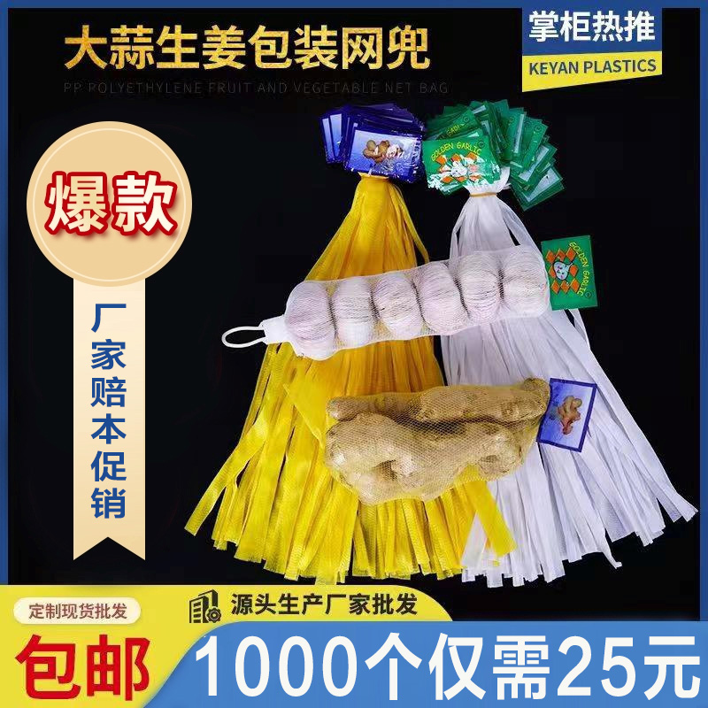 1000条批发蒜包装超市专用密眼网兜生姜白色装蒜头网袋带标签网兜