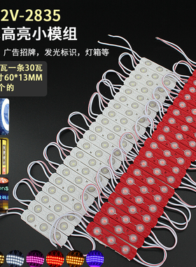 led超级模组灯片发光字标识光源灯珠高亮防水广告灯箱招牌白黄