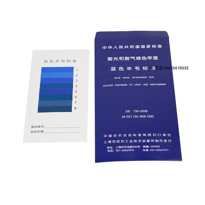 祈色蓝标级蓝色羊毛标样标准样品 布织物