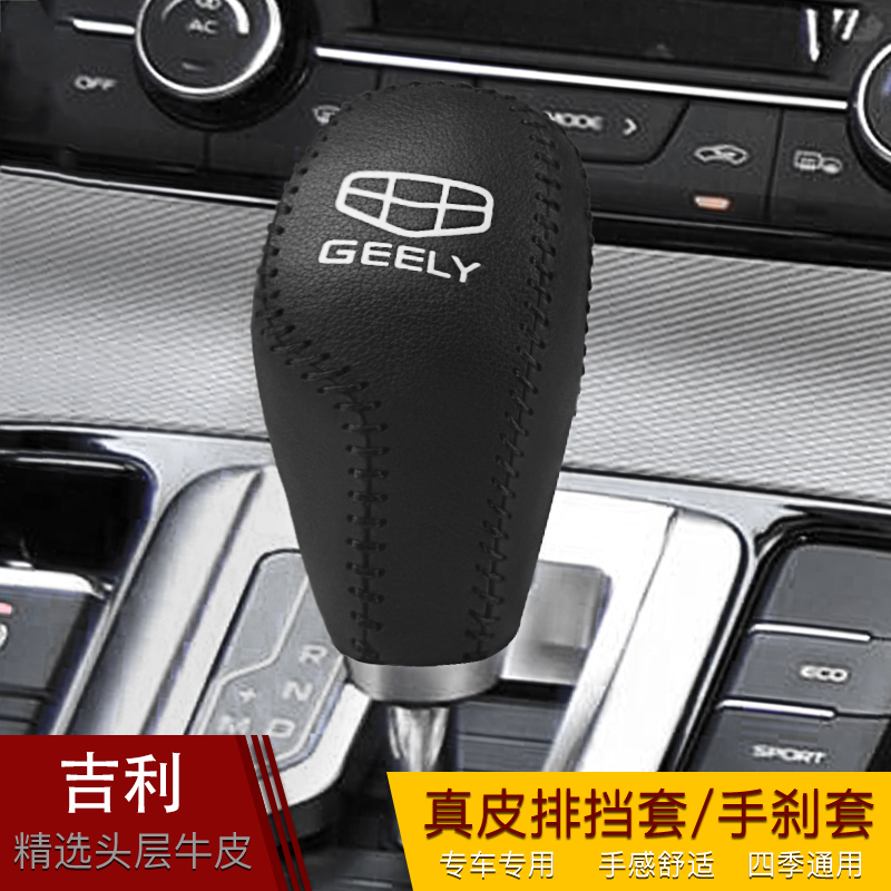 16-20款博越帝豪GS GL RS博瑞档把套自动排档 挡杆套挂挡头套
