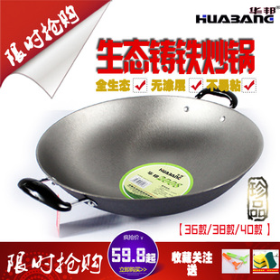 华邦铸铁炒锅粘锅老式铁锅家用炒菜锅圆底锅燃气灶专用厨具