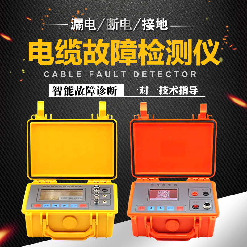 泰勒 电缆故障测试仪 地下高压低压电线电缆地埋断点定位点检测仪