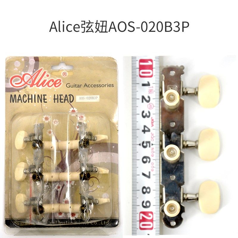 lie爱丽丝民谣古典吉他旋钮三位准排弦钮装弦柱三联扭