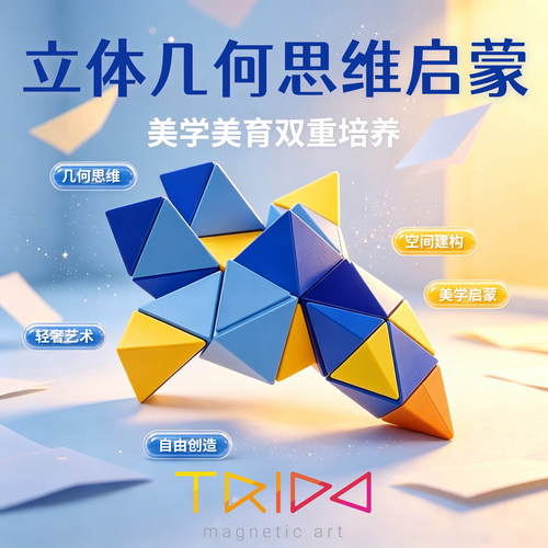 TRIDO磁力积木仲夏晴空