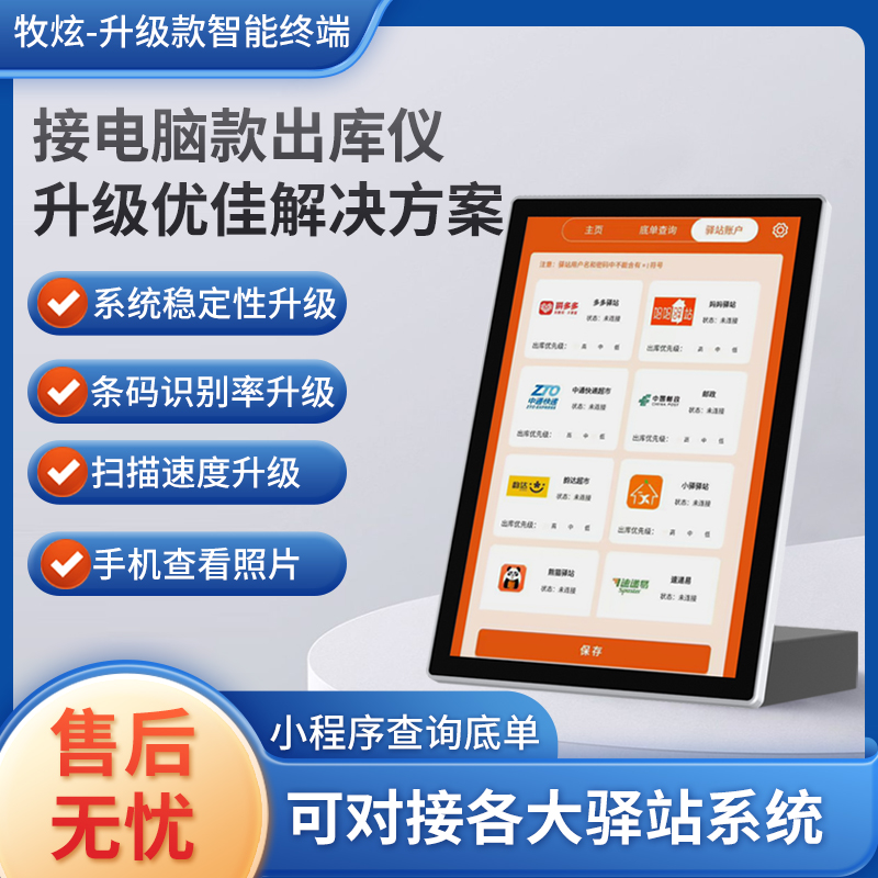 快递驿站安卓智能出库仪终端平板一体机电脑兔喜买菜溪鸟妈妈驿站