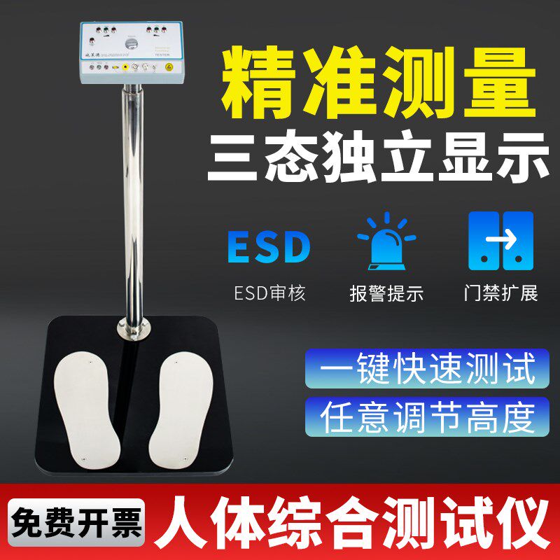 人体静电综合测试仪双脚防静电鞋手腕ESD门禁闸机静电检测-031