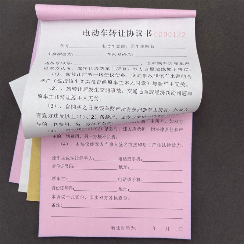 电动车转让协议书修理店二手电动车买卖销售单据本票据二联