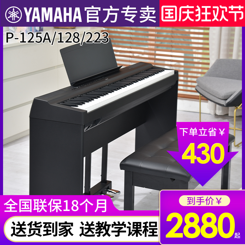电钢琴88键重锤P125数码电子钢琴家用初学者便携式P223/128