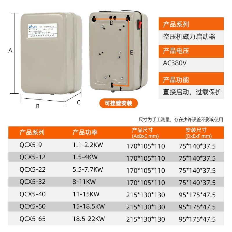 磁力启动器QCX5-22空压机气泵开关电磁起动电机保护过载三相380V