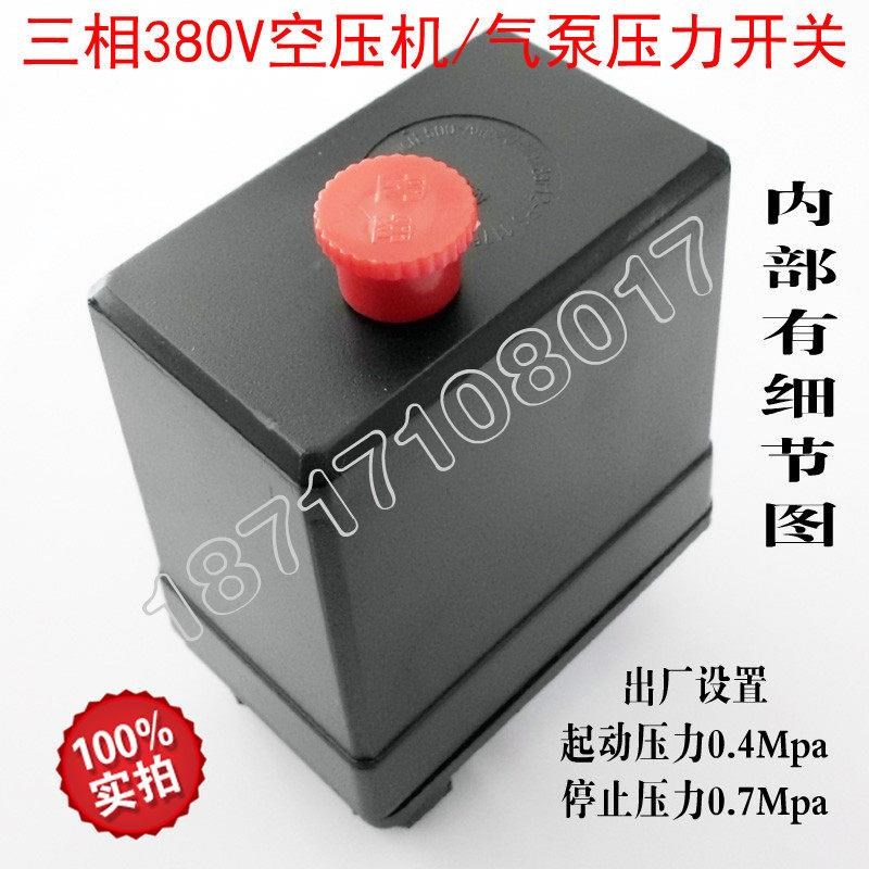 三相380V空压机配件气泵压力开关 压力控制器 气压自动开关