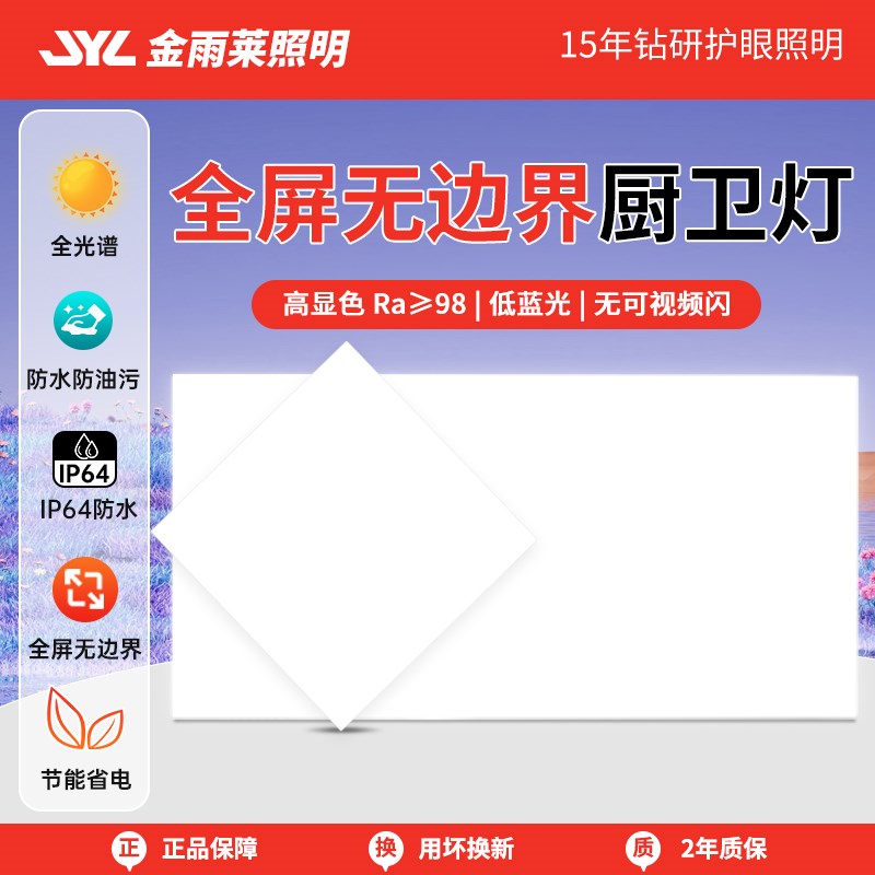 集成吊顶灯全光谱面板灯厕所卫生间平板灯300x600铝扣板厨房灯