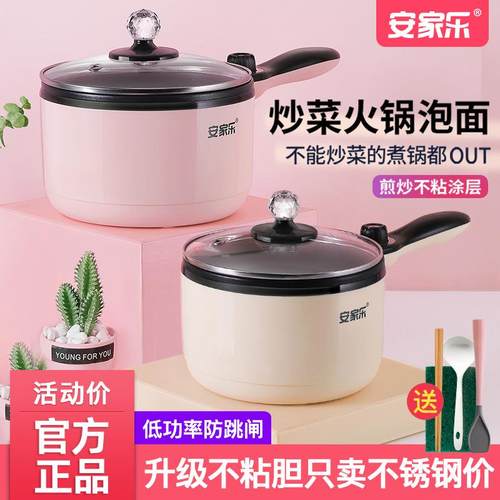 安家乐宿舍学生煮面小型小电锅火锅锅家用多功能一体迷你寝室小锅