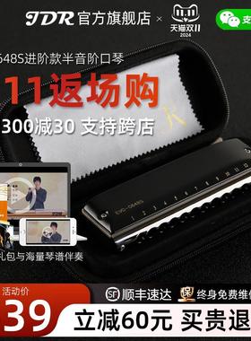 JDR嘉德瑞半音阶口琴十二12孔C调EVO-0648s初学者专业演奏级