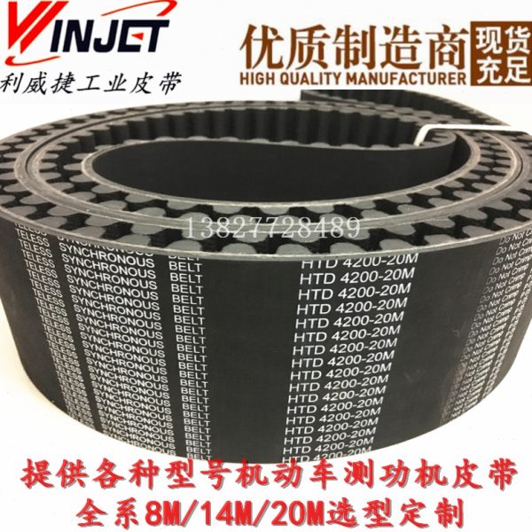 同步带HTD2000 2500 3000 3200 20M-150mm汽车底盘测功机专用皮带