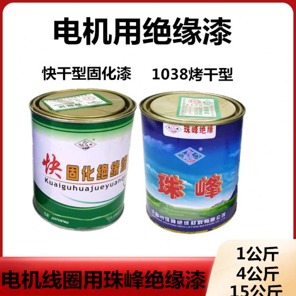 电机耐高温1042绝缘漆 快干固化漆烘干漆1032-1038电机维修绝缘漆