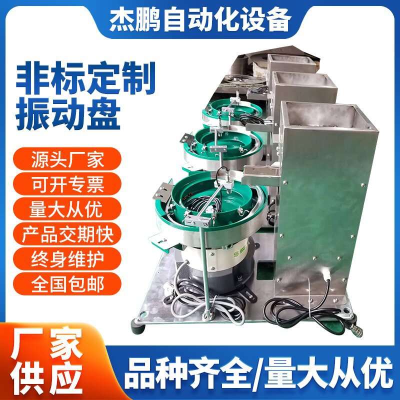 厂家供应塑胶件不锈钢自动排序送料振动盘胶圈自动化设备平振