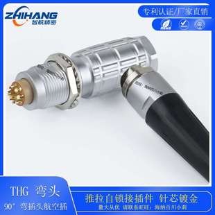 自锁连接器FHG0B多芯90度弯角式 直角弯头电线连接器厂