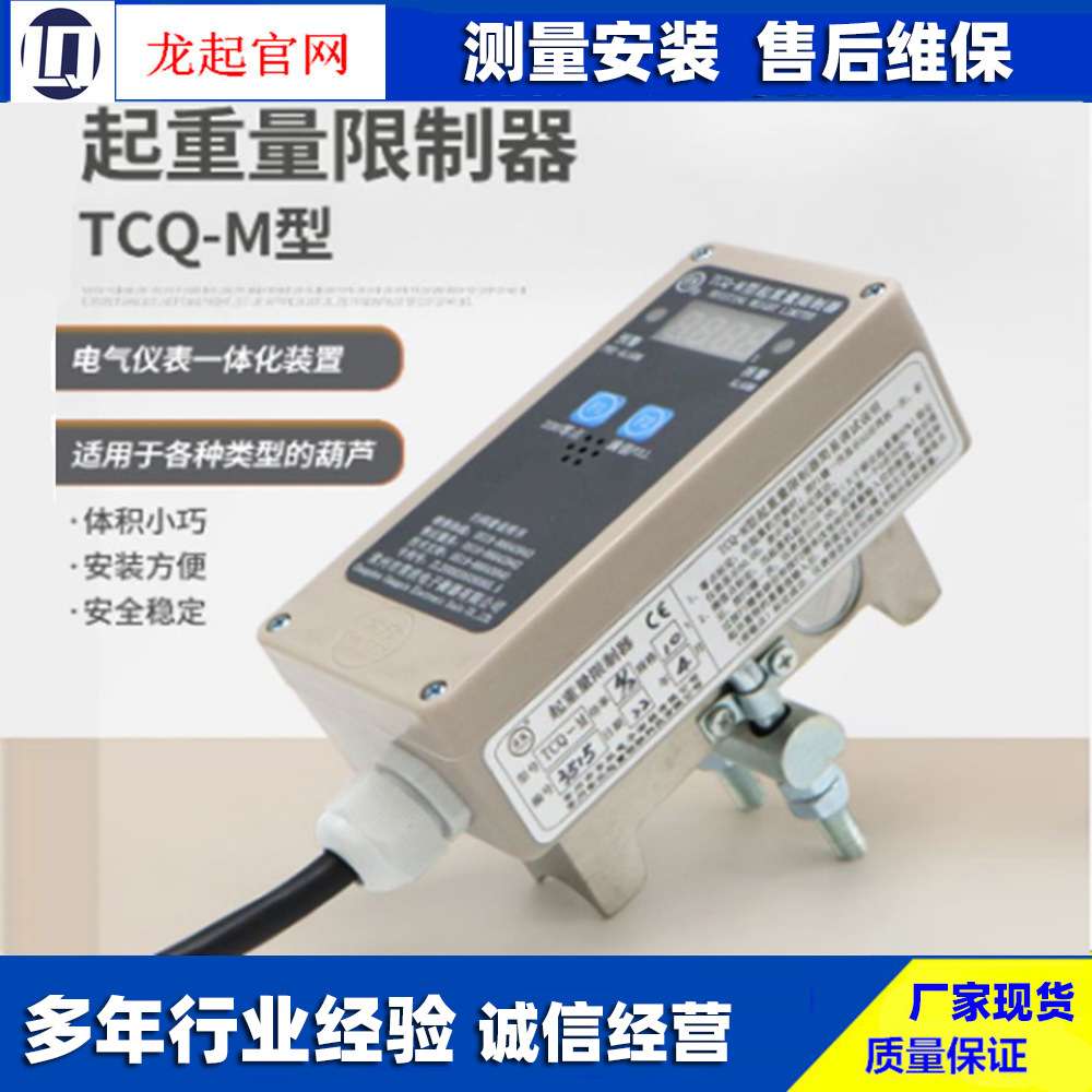 BCQ-M TCQ-MB常州常欣起重量限制器称重限制器电动葫芦重量限位器
