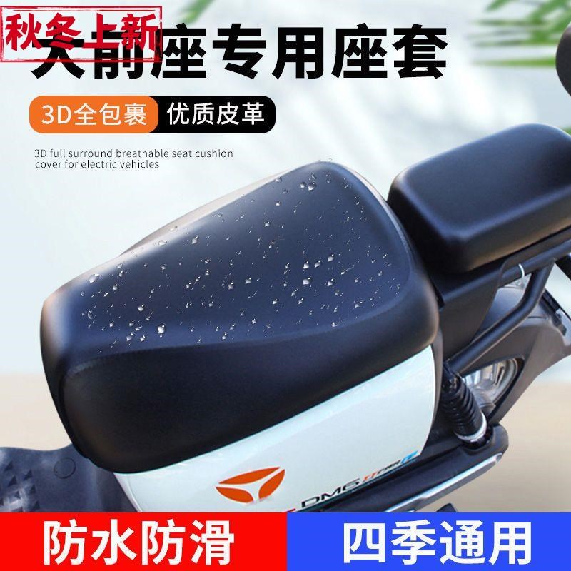 雅迪电动车坐垫套新国标加大防水皮革坐垫套9号电动车DE8DQ6DE3