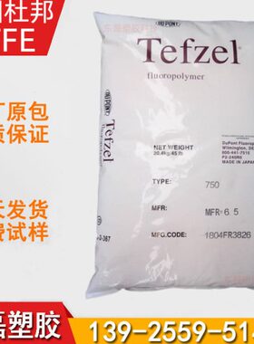 ETFE 美国杜邦 207 低吸水率 耐低温 抗紫外线 f40挤出线管 耐候