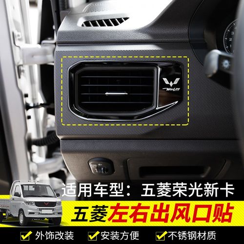 适用于五菱荣光新卡空调出风口装饰框单双排出风口亮片内饰改装