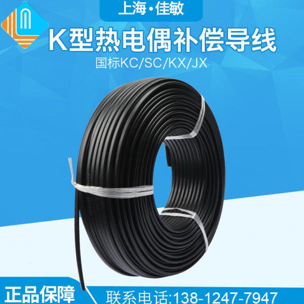 K型热电偶补偿导线国标KC/SC/KX 2*1.0高温屏蔽传感器测温线包邮