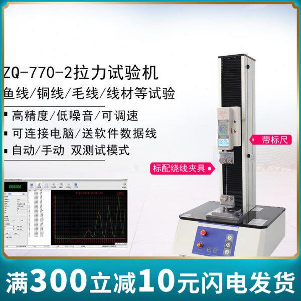 智取ZQ-770-2测鱼线铜线毛线 线材拉力试验机电动拉压力测试