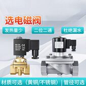 邦特尔不锈钢电磁阀水阀二位二通自来水管电磁控制阀240 12V防