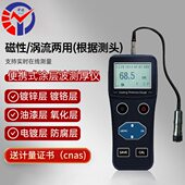 点测量磁性涡流两用覆层测厚仪 涂层波测厚仪 中特BT CT5便携式