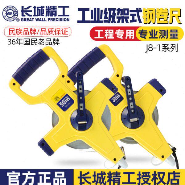 长城精工不锈钢架式长钢卷尺50米防水钢盘尺耐磨防摔工程尺100米