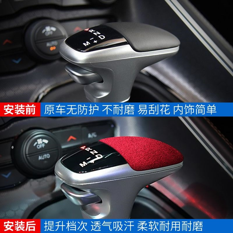 适用于道奇挑战者SRT档把套排挡头杆盖 汽车内饰改装保护饰贴配件