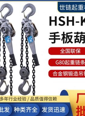手动链条起重葫芦1T1.5M手板紧线器 15吨3米HSH-KII手板葫芦