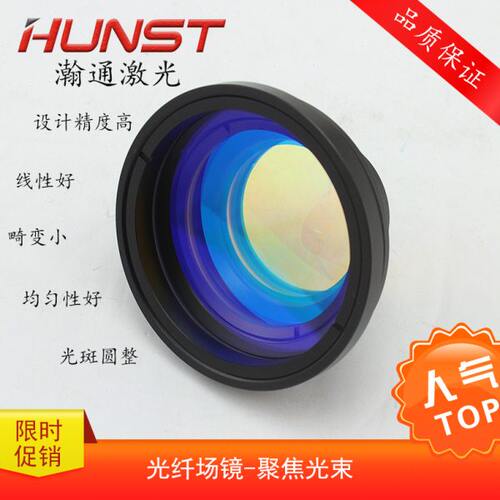 光纤激光打标场镜波长1064nm激光打标机打码机雕刻机打标头配件