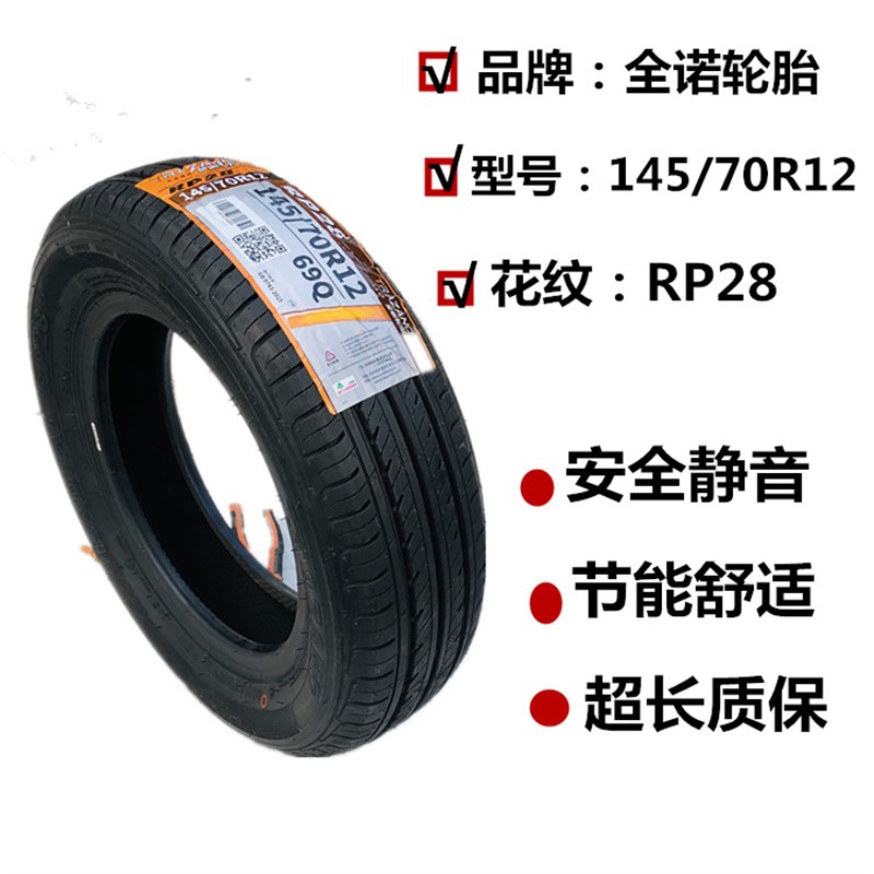 电动汽车轮胎145/70R12适用奥拓快乐王子雨燕电动车真空胎钢丝胎