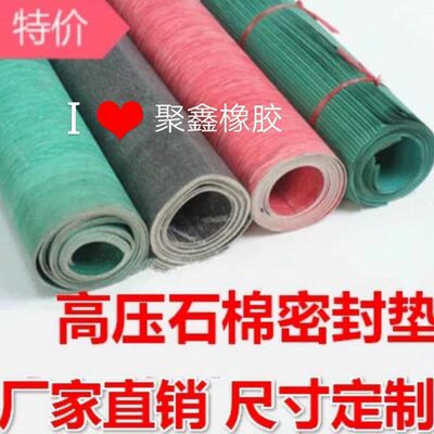 石棉板耐油橡胶板耐高温耐压纸非石棉板垫片垫圈0.5、1、1.5235mm