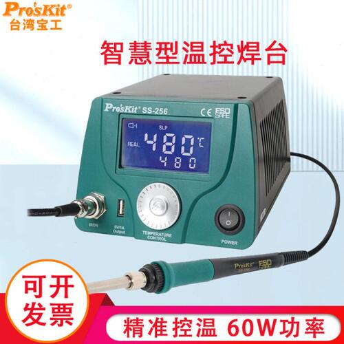台湾工电烙铁工业级LCD智慧型 SS-256H恒温可调温焊台60W大功率