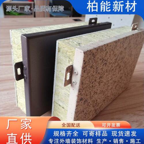 生产出售铝板保温装饰一体板 外墙保温装饰一体板 B1防火隔热好