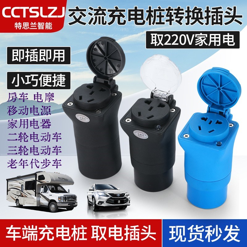 交流7孔充电桩转k换插座电动车房车电摩电源露营充电桩220V取电器