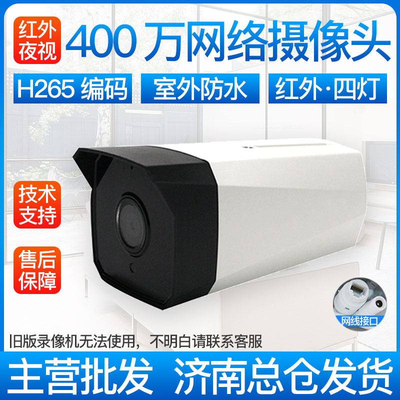 中维世纪方案摄像头400万网络高清红外摄像机室外监控手机远程265