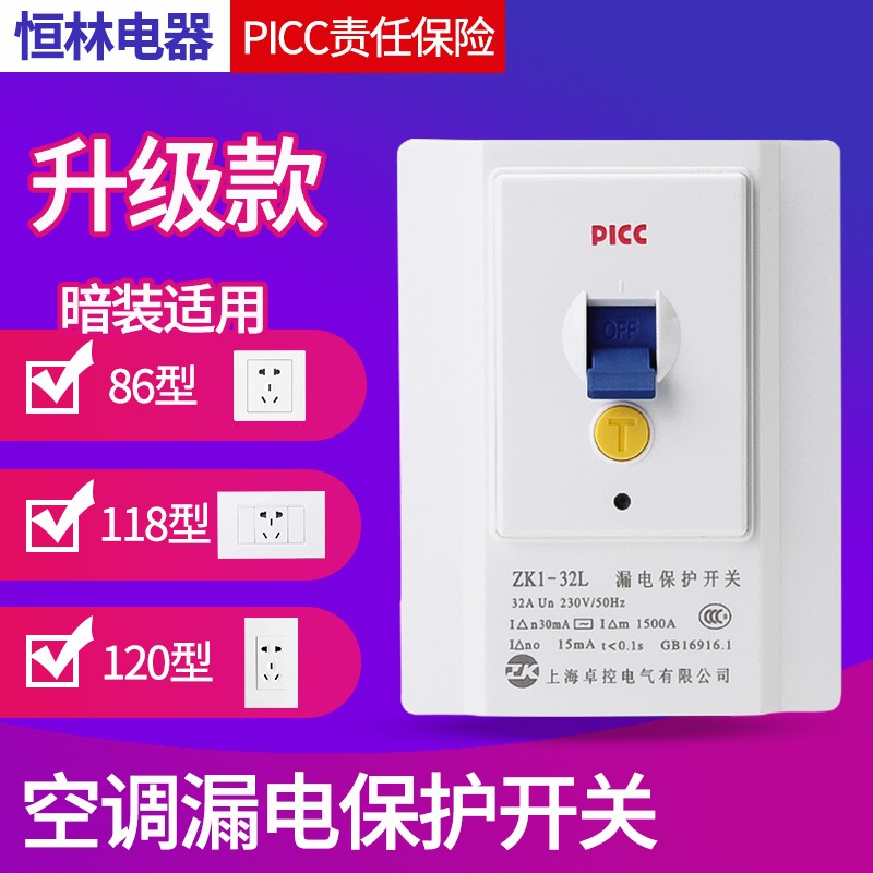 柜机空调电热水器专用漏电保护器2P/3P家用32A/40A断路器空气开关