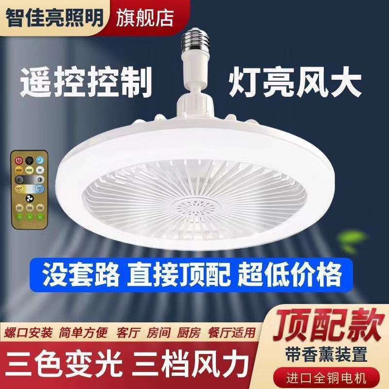 LED螺口风扇灯E27螺口遥控节能灯餐厅卧室风扇一体照明卫生间风扇