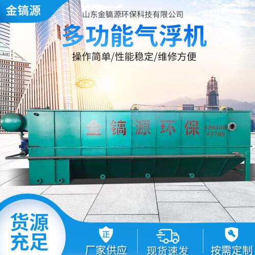 气浮机 全自动平流式溶气气浮机 养殖废水一体化处理设备厂家