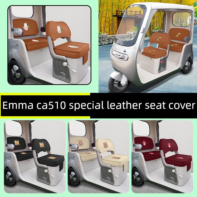爱玛乐维CA510至臻版电动三轮车座套坐垫套罩脚垫V脚踏板装饰配件
