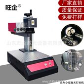 精密电子产品激光镭雕机3W水冷紫外激光打标机塑胶激光雕刻打标机
